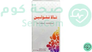 Read more about the article تالانتولين (Talantoline): السعر، الجرعة، الاستخدامات، الأعراض الجانبية وكل ما تحتاج معرفته