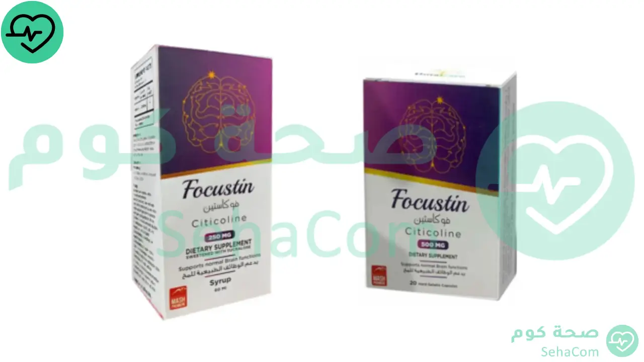 Read more about the article فوكاستين (Focustin): السعر، الجرعة، الاستخدامات، الأعراض الجانبية وكل ما تحتاج معرفته