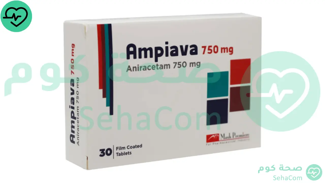 Read more about the article امبيافا (Ampiava): السعر، الجرعة، الاستخدامات، الأعراض الجانبية وكل ما تحتاج معرفته