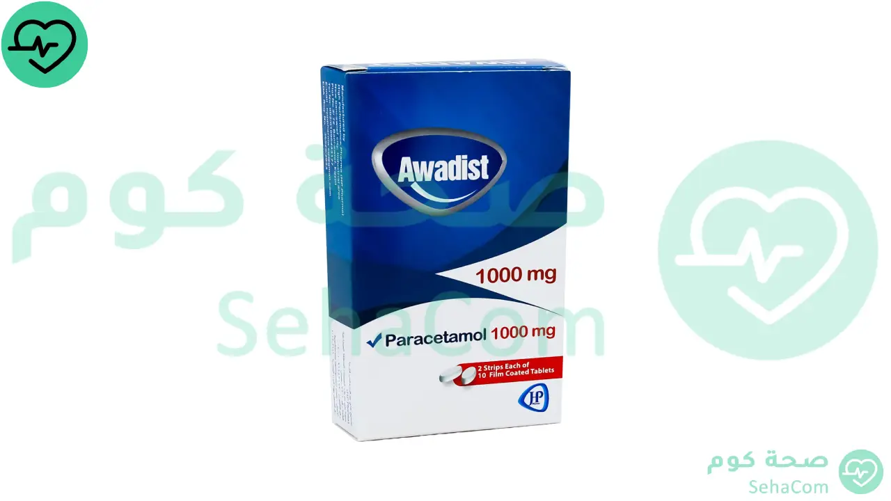 Read more about the article اواديست (Awadist): السعر، الجرعة، الاستخدامات، الأعراض الجانبية وكل ما تحتاج معرفته